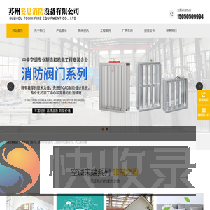 苏州妥思消防设备有限公司