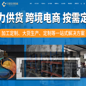宁波长昇机械有限公司