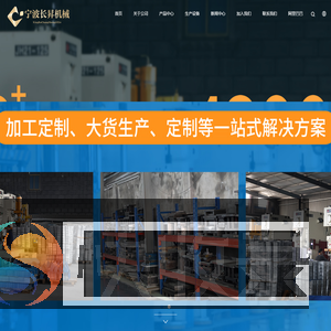 宁波长昇机械有限公司