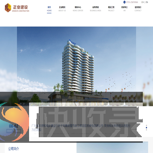 广东正业建设有限公司