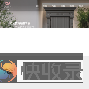 高枕门业
