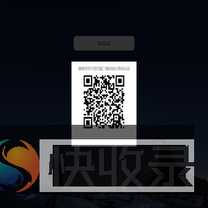 实名认证