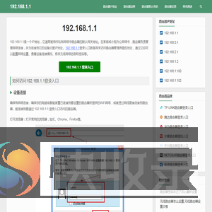 192.168.1.1登录入口