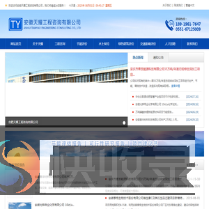 安徽天耀工程咨询有限公司