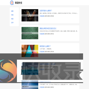 零词中文