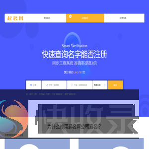公司核名系统