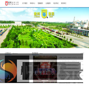 山西建邦集团有限公司