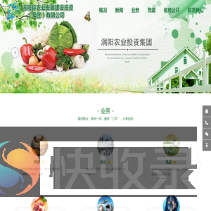 涡阳县农业发展建设投资(集团)有限公司