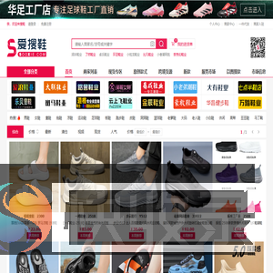 爱搜鞋网批