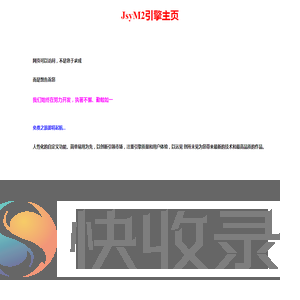 及时雨引擎