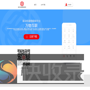 联动创盈物联网