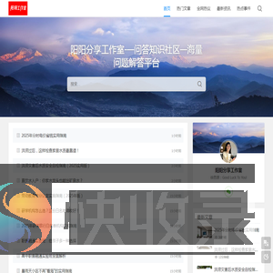 阳阳分享工作室