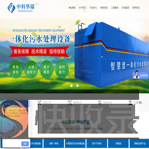 中科华瑞（山东）环保科技有限公司