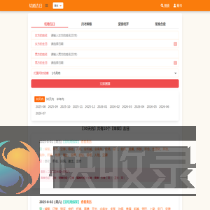 结婚吉日
