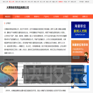 大黄蜂体育用品有限公司