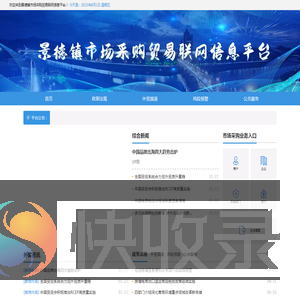 景德镇市场采购贸易联网信息平台