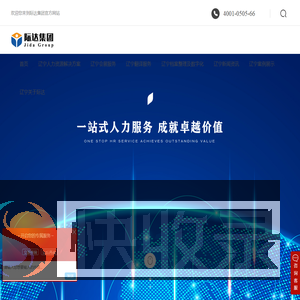 辽宁劳务派遣/灵活用工平台
