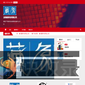 沈阳藏象科技有限公司
