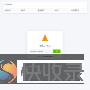 网站导航