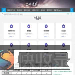 公路造价