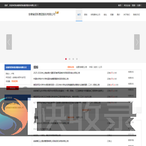 安徽省招标集团股份有限公司