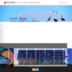 负氧离子监测仪,校园气象站,雨量传感器,自动气象站,土壤墒情监测系统,河北飞梦电子科技
