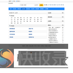 企业名录