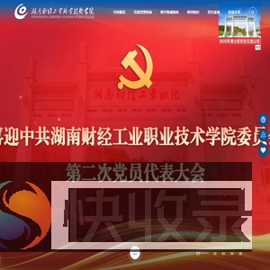 湖南财经工业职业技术学院