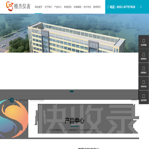 合肥精杰仪表有限公司,合肥精杰仪表,精杰仪表