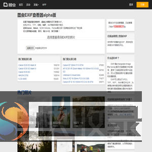 EXIF信息查看器