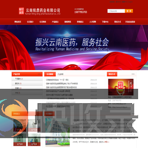 云南铭鼎药业有限公司