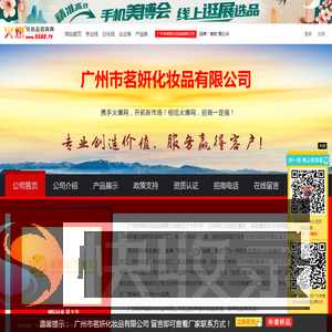 广州市茗妍化妆品有限公司