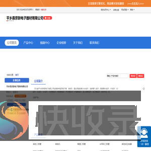 平乡县京联电子器材有限公司「企业信息」