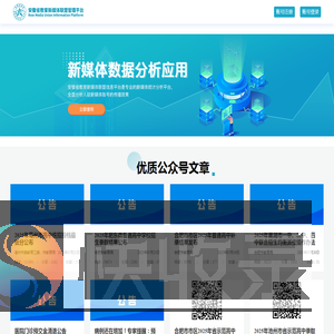 安徽省教育新媒体联盟信息平台