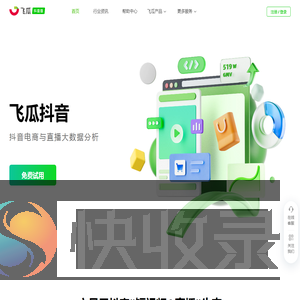 飞瓜数据