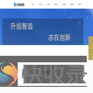 重庆升旭科技