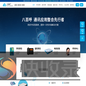 呼叫中心