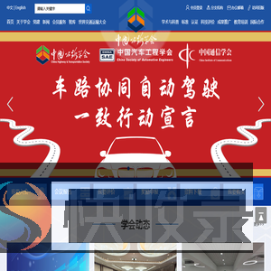 中国公路学会
