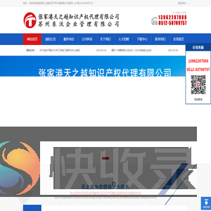 张家港天之越知识产权代理有限公司
