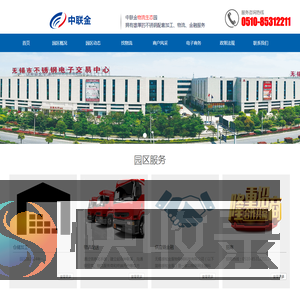 中联金仓储物流网
