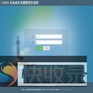 CEMS企业成本及能源管控系统