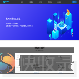 七天网络AI实验室