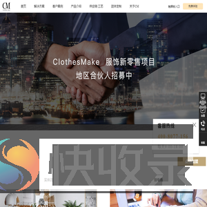 杭州持码网络CM男装定制
