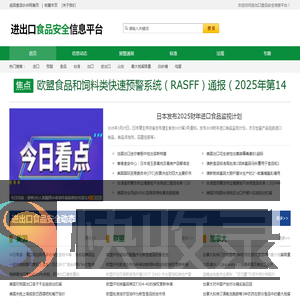 进出口食品安全信息平台
