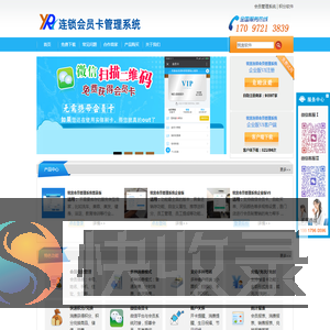 连锁会员卡管理系统【锐宜软件】