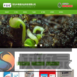 青岛中海瑞农业科技有限公司