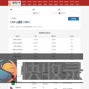 实时汇率换算工具