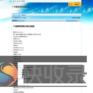 广州德婷商贸有限公司
