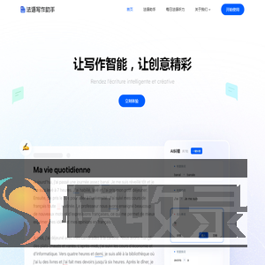 法语写作助手