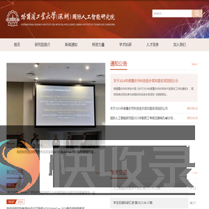 哈尔滨工业大学